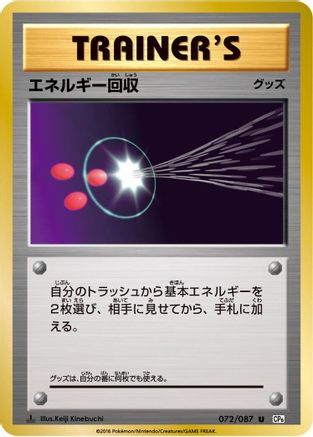 Energy Retrieval 072/087 [CP6 Expansion Pack 20th Anniversary] 1st Edition (Japanese)