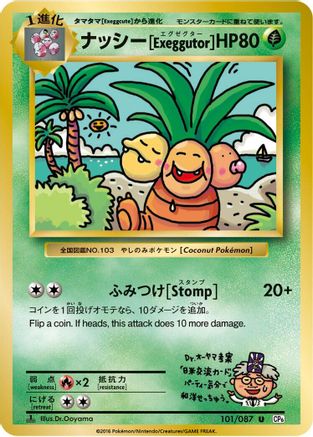 Exeggutor 101/087 [CP6 Expansion Pack 20th Anniversary] 1st Edition (Japanese)