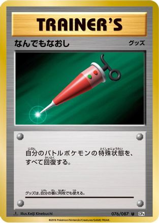 Full Heal 076/087 [CP6 Expansion Pack 20th Anniversary] 1st Edition (Japanese)