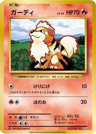 Growlithe 017/087 [CP6 Expansion Pack 20th Anniversary] 1st Edition (Japanese)