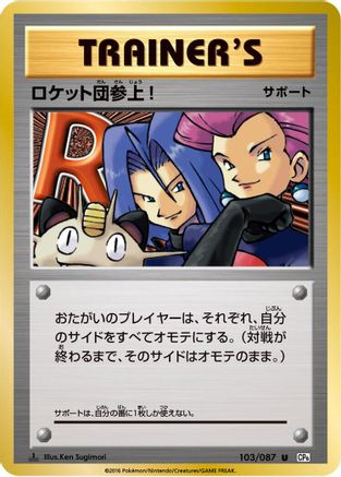 Here Comes Team Rocket! 103/087 [CP6 Expansion Pack 20th Anniversary] 1st Edition (Japanese)