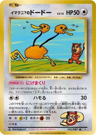 Imakuni?'s Doduo 102/087 [CP6 Expansion Pack 20th Anniversary] 1st Edition (Japanese)