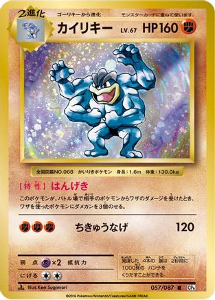 Machamp 057/087 [CP6 Expansion Pack 20th Anniversary] 1st Edition (Japanese)