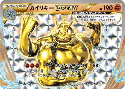 Machamp BREAK 058/087 [CP6 Expansion Pack 20th Anniversary] 1st Edition Holofoil (Japanese)