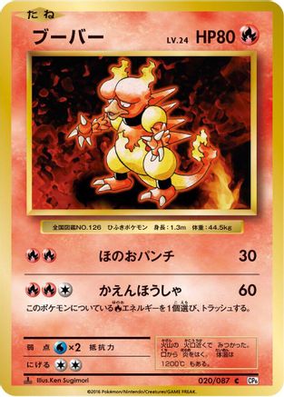 Magmar 020/087 [CP6 Expansion Pack 20th Anniversary] 1st Edition (Japanese)