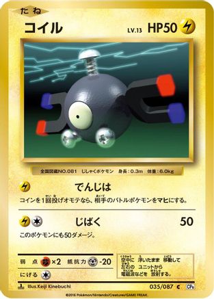 Magnemite 035/087 [CP6 Expansion Pack 20th Anniversary] 1st Edition (Japanese)