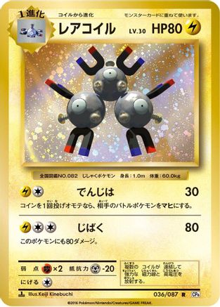 Magneton 036/087 [CP6 Expansion Pack 20th Anniversary] 1st Edition (Japanese)