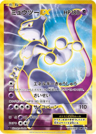 Mewtwo EX 095/087 [CP6 Expansion Pack 20th Anniversary] 1st Edition Holofoil (Japanese)