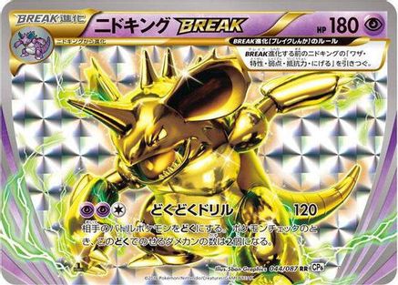 Nidoking BREAK 044/087 [CP6 Expansion Pack 20th Anniversary] 1st Edition Holofoil (Japanese)