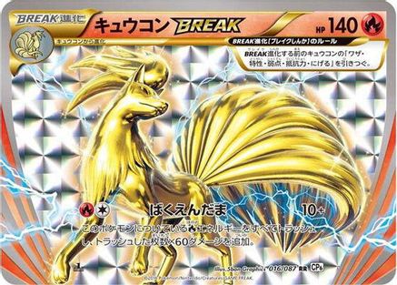 Ninetales BREAK 016/087 [CP6 Expansion Pack 20th Anniversary] 1st Edition Holofoil (Japanese)