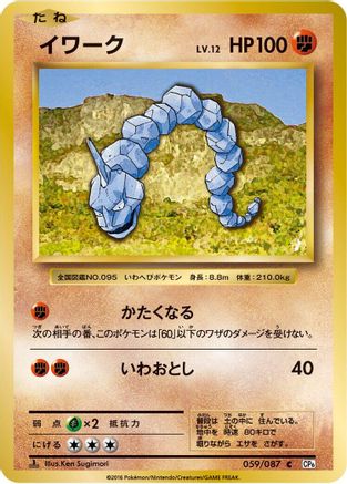 Onix 059/087 [CP6 Expansion Pack 20th Anniversary] 1st Edition (Japanese)