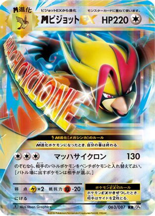 Pidgeot 063/087 [CP6 Expansion Pack 20th Anniversary] 1st Edition Holofoil (Japanese)