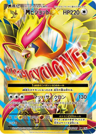 Pidgeot 097/087 [CP6 Expansion Pack 20th Anniversary] 1st Edition Holofoil (Japanese)