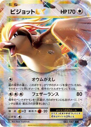 Pidgeot EX 062/087 [CP6 Expansion Pack 20th Anniversary] 1st Edition Holofoil (Japanese)