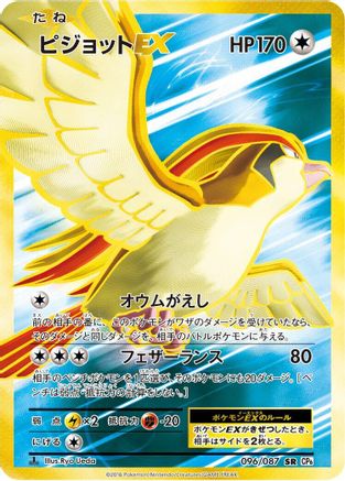 Pidgeot EX 096/087 [CP6 Expansion Pack 20th Anniversary] 1st Edition Holofoil (Japanese)