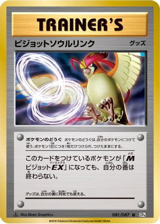 Pidgeot Spirit Link 081/087 [CP6 Expansion Pack 20th Anniversary] 1st Edition (Japanese)