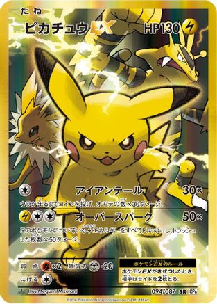 Pikachu EX 094/087 [CP6 Expansion Pack 20th Anniversary] 1st Edition Holofoil (Japanese)