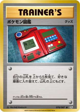 Pokedex 078/087 [CP6 Expansion Pack 20th Anniversary] 1st Edition (Japanese)