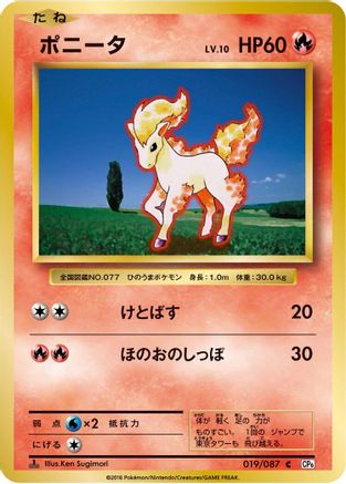 Ponyta 019/087 [CP6 Expansion Pack 20th Anniversary] 1st Edition (Japanese)