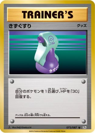 Potion 073/087 [CP6 Expansion Pack 20th Anniversary] 1st Edition (Japanese)