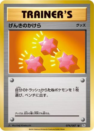 Revive 074/087 [CP6 Expansion Pack 20th Anniversary] 1st Edition (Japanese)