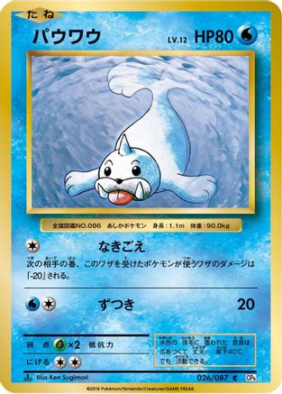 Seel 026/087 [CP6 Expansion Pack 20th Anniversary] 1st Edition (Japanese)