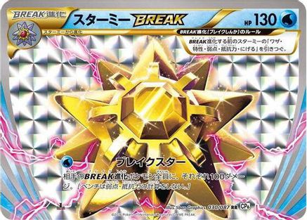 Starmie BREAK 030/087 [CP6 Expansion Pack 20th Anniversary] 1st Edition Holofoil (Japanese)