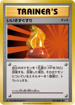 Super Potion 071/087 [CP6 Expansion Pack 20th Anniversary] 1st Edition (Japanese)
