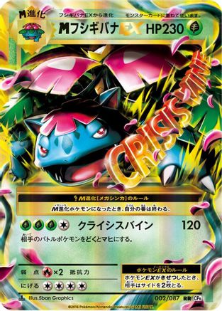Venusaur 002/087 [CP6 Expansion Pack 20th Anniversary] 1st Edition Holofoil (Japanese)