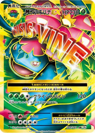 Venusaur 089/087 [CP6 Expansion Pack 20th Anniversary] 1st Edition Holofoil (Japanese)