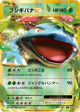 Venusaur EX 001/087 [CP6 Expansion Pack 20th Anniversary] 1st Edition Holofoil (Japanese)