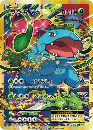 Venusaur EX 088/087 [CP6 Expansion Pack 20th Anniversary] 1st Edition Holofoil (Japanese)