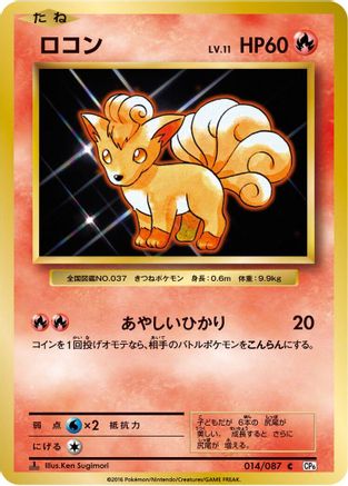 Vulpix 014/087 [CP6 Expansion Pack 20th Anniversary] 1st Edition (Japanese)