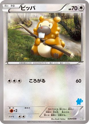 Bidoof 029/039 [XY Beginning Set] (Japanese)