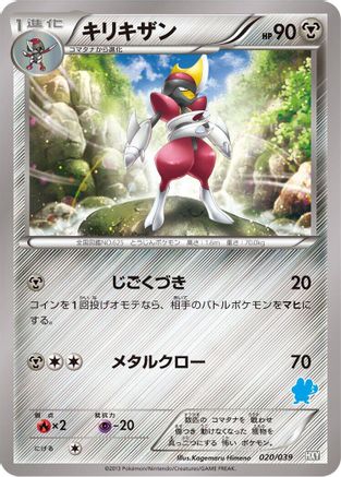 Bisharp 020/039 [XY Beginning Set] (Japanese)