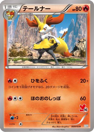 Braixen 009/039 [XY Beginning Set] (Japanese)