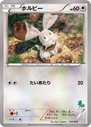 Bunnelby 030/039 [XY Beginning Set] (Japanese)