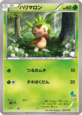 Chespin 003/039 [XY Beginning Set] (Japanese)