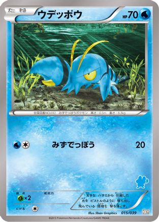 Clauncher 015/039 [XY Beginning Set] (Japanese)