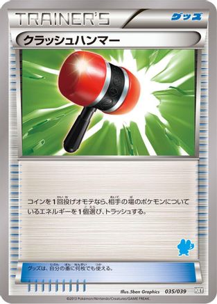 Crushing Hammer 035/039 [XY Beginning Set] (Japanese)