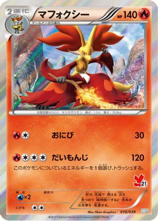 Delphox 010/039 [XY Beginning Set] Holofoil (Japanese)