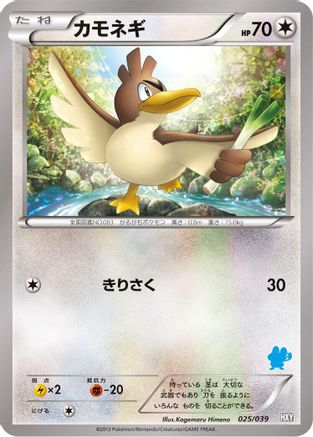 Farfetch'd 025/039 [XY Beginning Set] (Japanese)