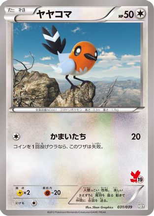 Fletchling 031/039 [XY Beginning Set] (Japanese)