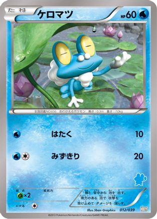 Froakie 012/039 [XY Beginning Set] (Japanese)