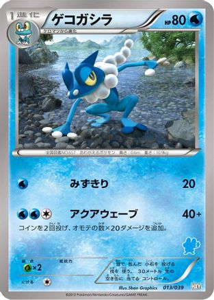 Frogadier 013/039 [XY Beginning Set] (Japanese)