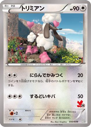 Furfrou 033/039 [XY Beginning Set] (Japanese)