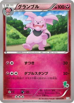 Granbull 023/039 [XY Beginning Set] (Japanese)