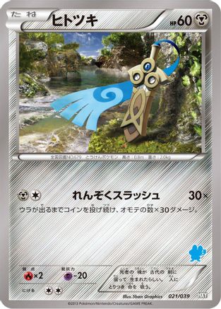 Honedge 021/039 [XY Beginning Set] (Japanese)