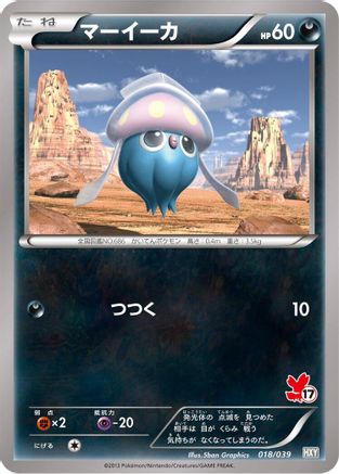 Inkay 018/039 [XY Beginning Set] (Japanese)