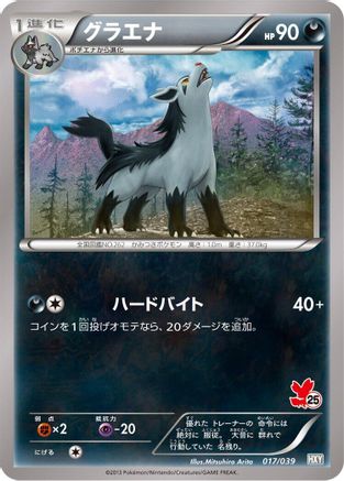 Mightyena 017/039 [XY Beginning Set] (Japanese)